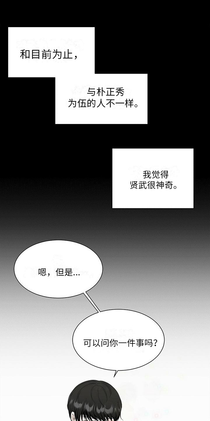 【无偿的爱】漫画-（第9章：很神奇）章节漫画下拉式图片-1.jpg