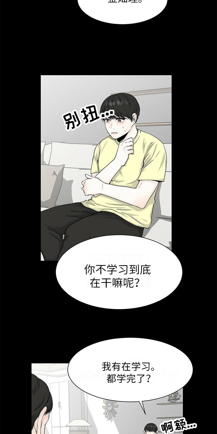 《无偿的爱》漫画最新章节第9章：很神奇免费下拉式在线观看章节第【10】张图片