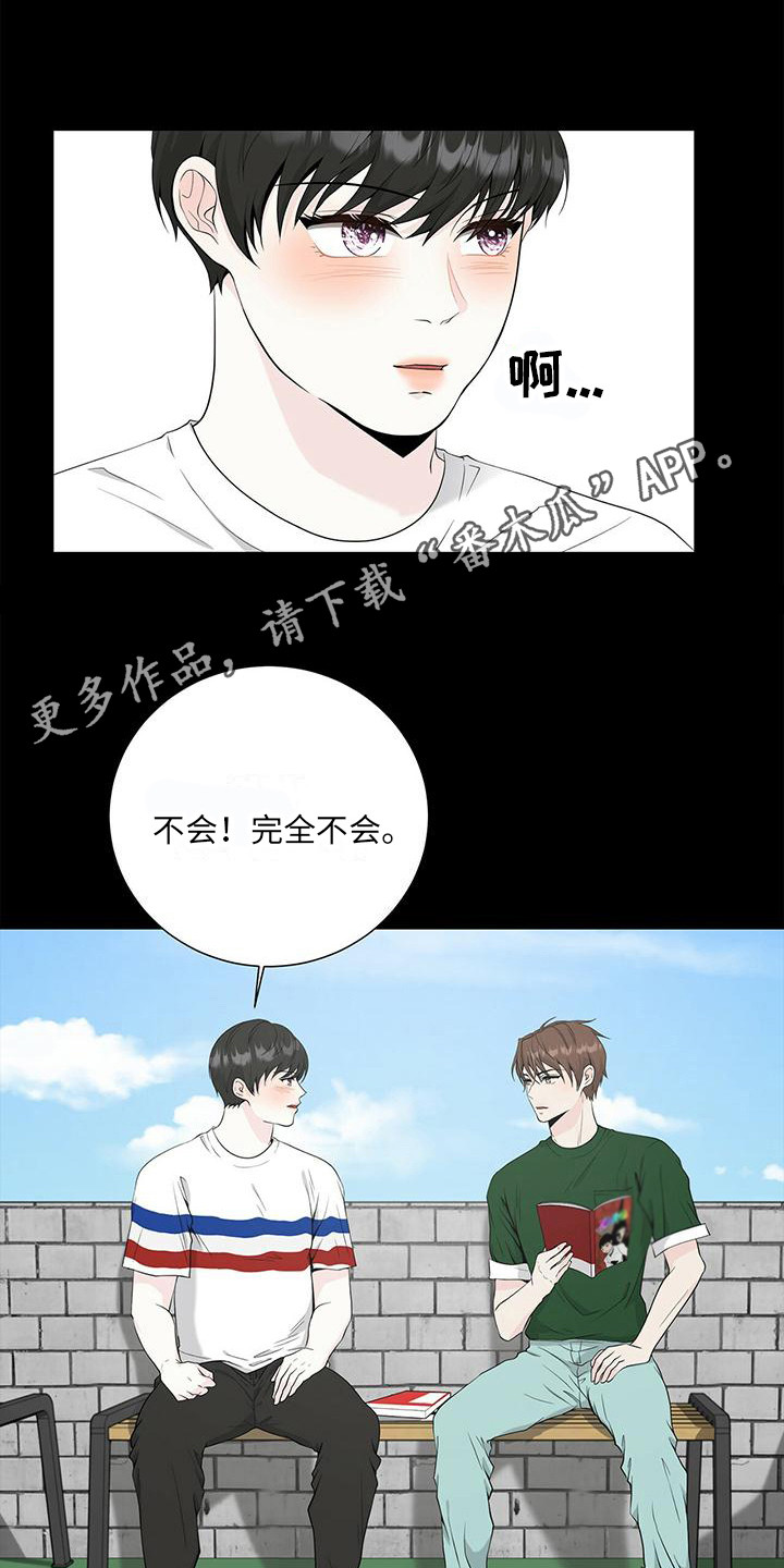 《无偿的爱》漫画最新章节第10章：漫画书免费下拉式在线观看章节第【8】张图片