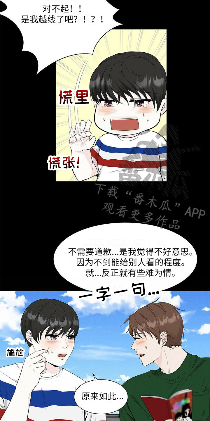 《无偿的爱》漫画最新章节第10章：漫画书免费下拉式在线观看章节第【5】张图片