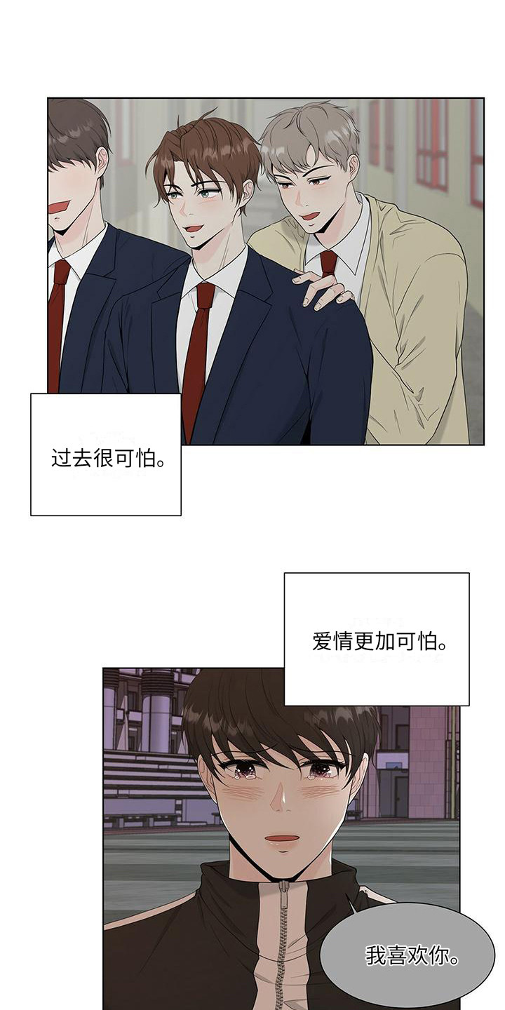 《无偿的爱》漫画最新章节第12章：拒绝免费下拉式在线观看章节第【6】张图片