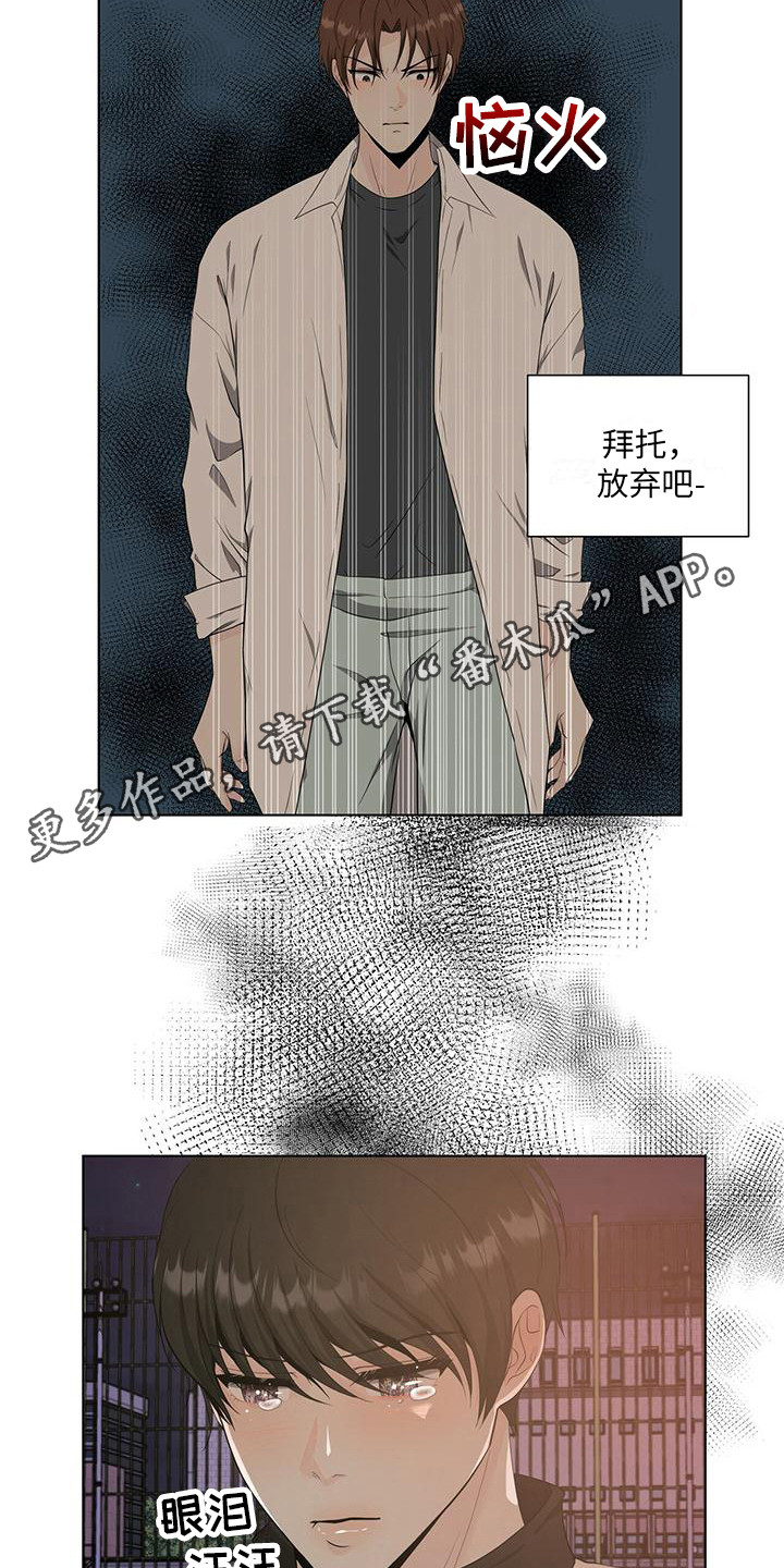 《无偿的爱》漫画最新章节第12章：拒绝免费下拉式在线观看章节第【8】张图片