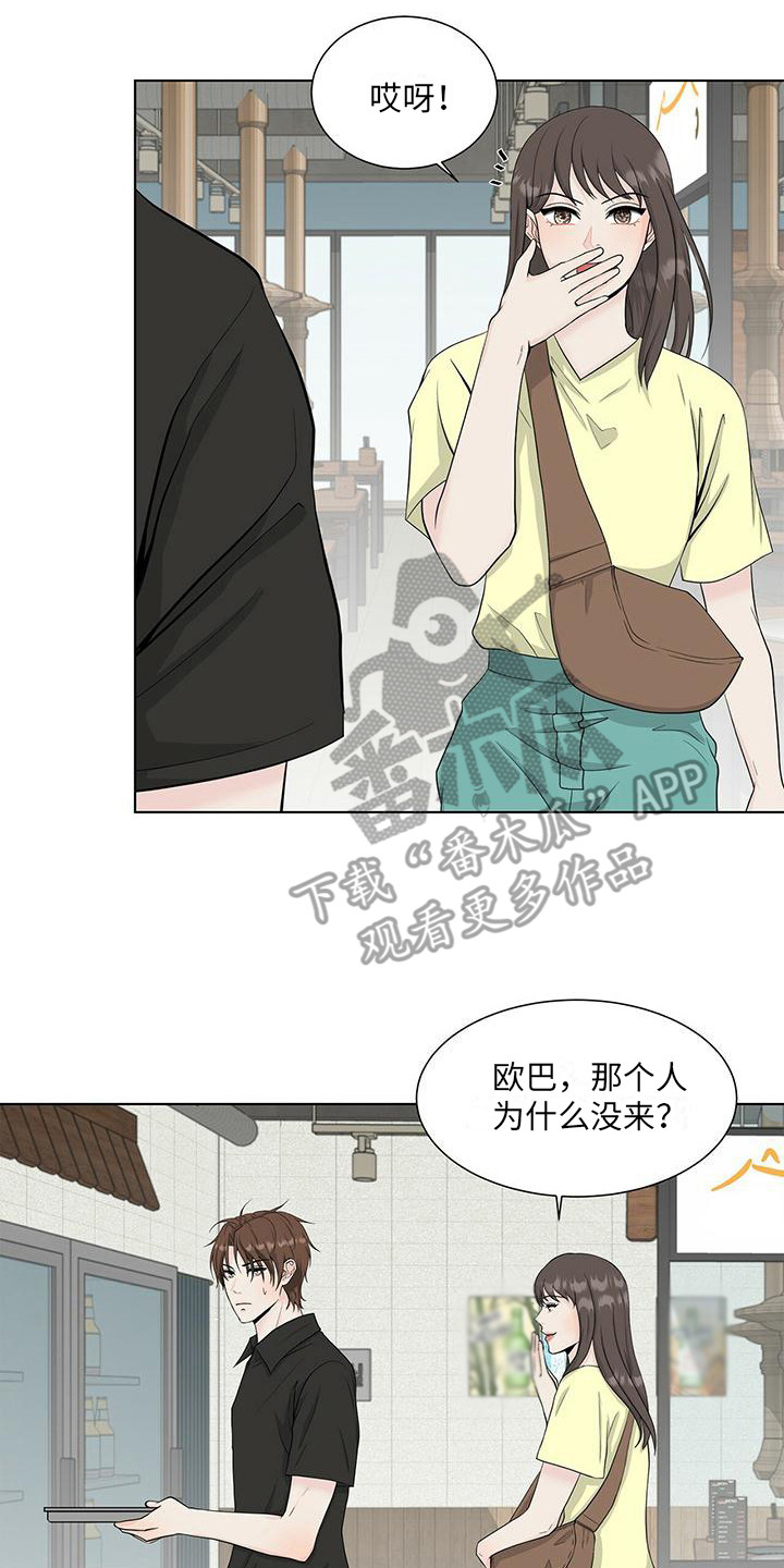 《无偿的爱》漫画最新章节第13章：跑开免费下拉式在线观看章节第【4】张图片