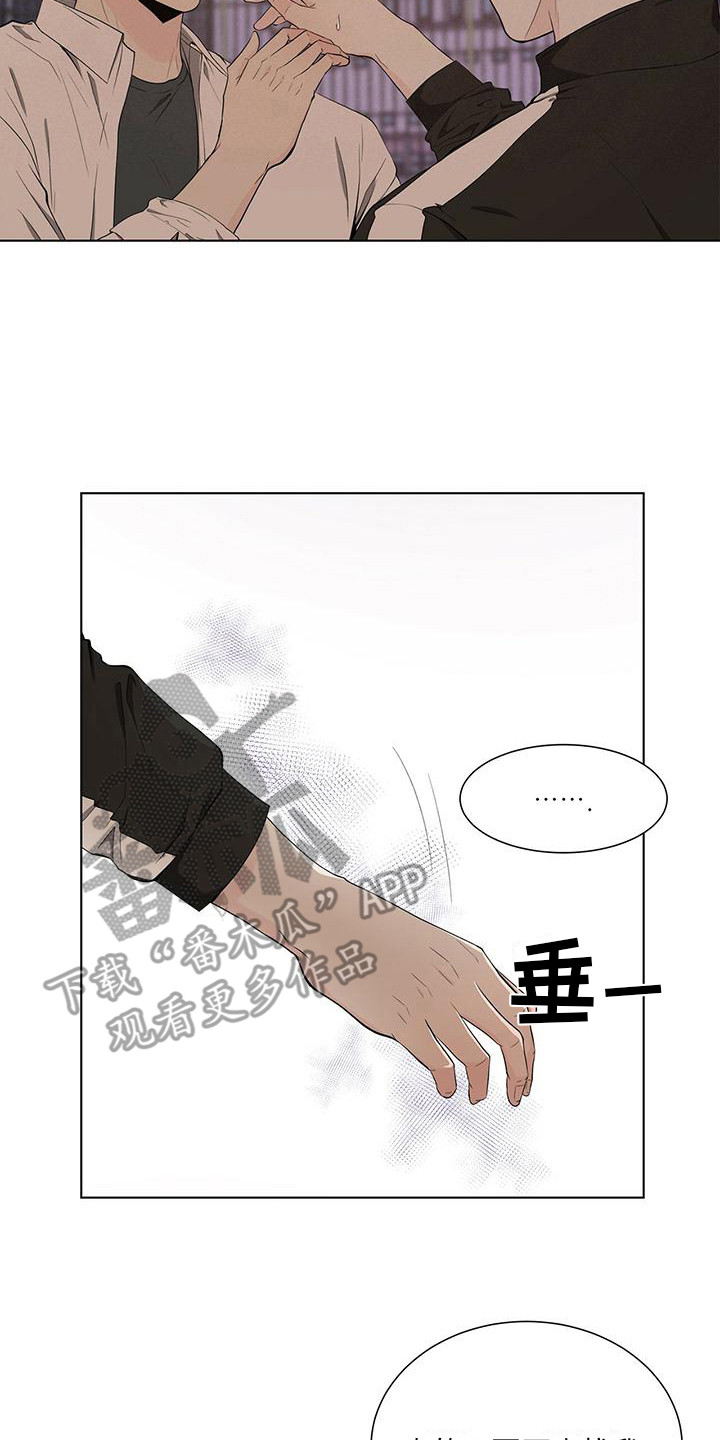 《无偿的爱》漫画最新章节第13章：跑开免费下拉式在线观看章节第【16】张图片