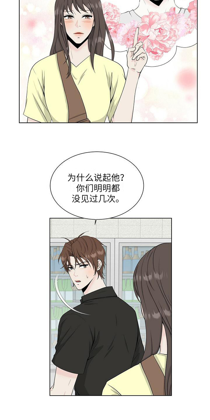 《无偿的爱》漫画最新章节第13章：跑开免费下拉式在线观看章节第【2】张图片