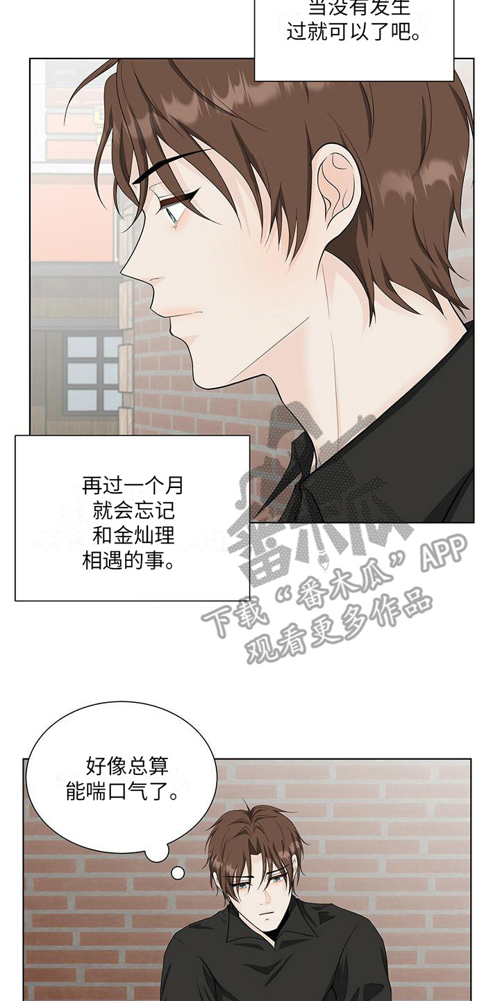 《无偿的爱》漫画最新章节第14章：生病了免费下拉式在线观看章节第【10】张图片