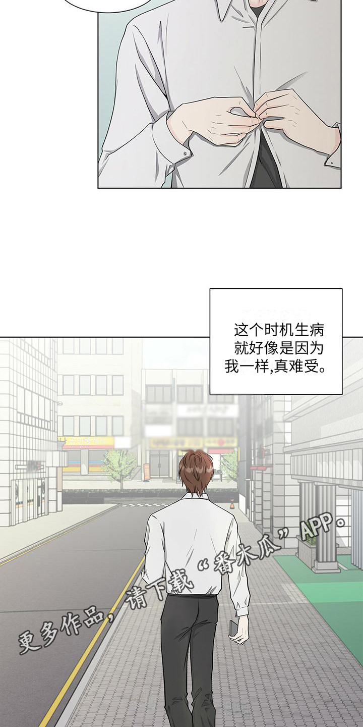 《无偿的爱》漫画最新章节第15章：关系复杂免费下拉式在线观看章节第【13】张图片