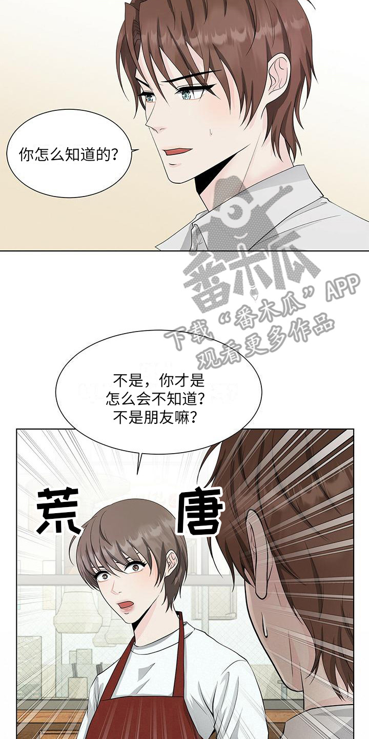 《无偿的爱》漫画最新章节第15章：关系复杂免费下拉式在线观看章节第【4】张图片