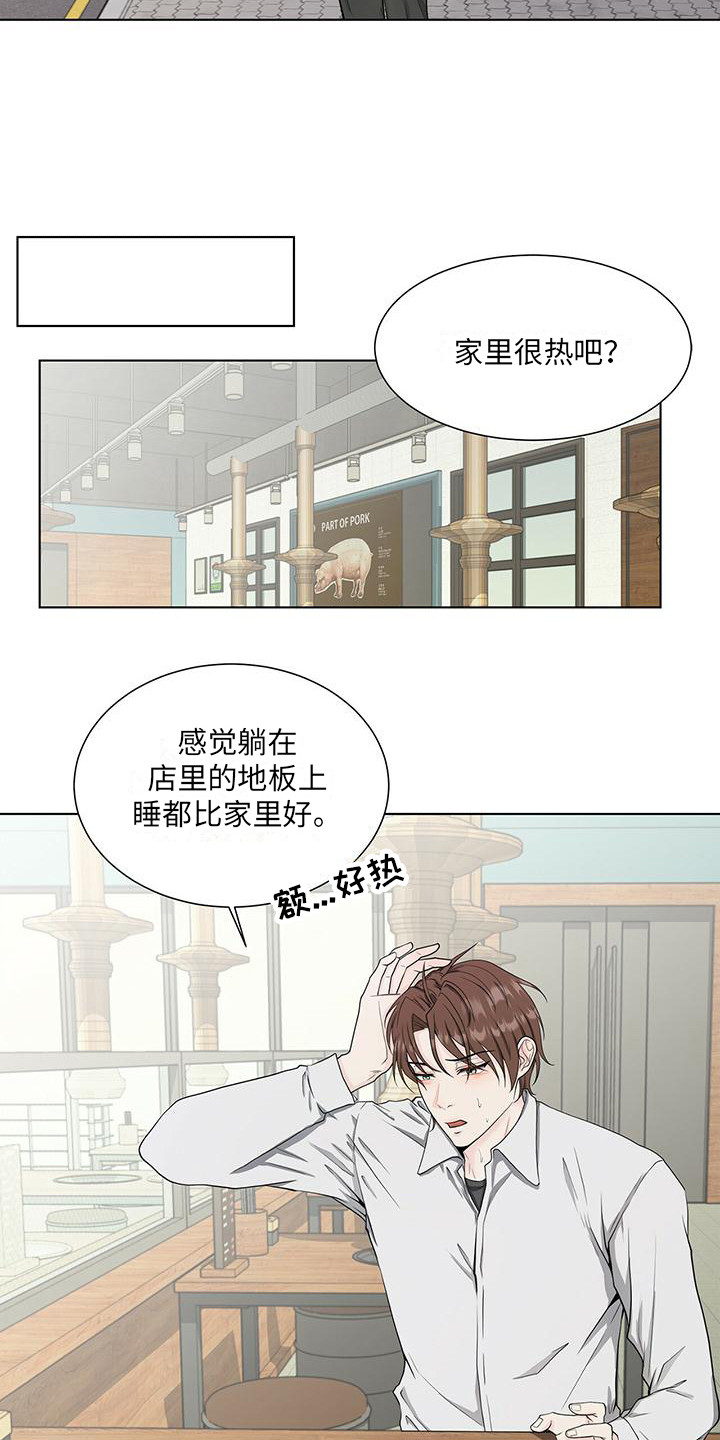 《无偿的爱》漫画最新章节第15章：关系复杂免费下拉式在线观看章节第【12】张图片