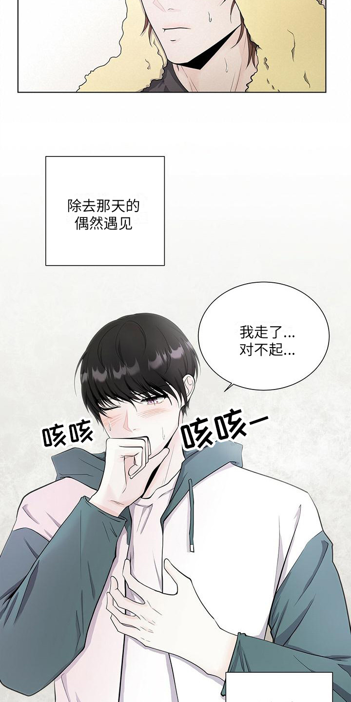 《无偿的爱》漫画最新章节第15章：关系复杂免费下拉式在线观看章节第【15】张图片