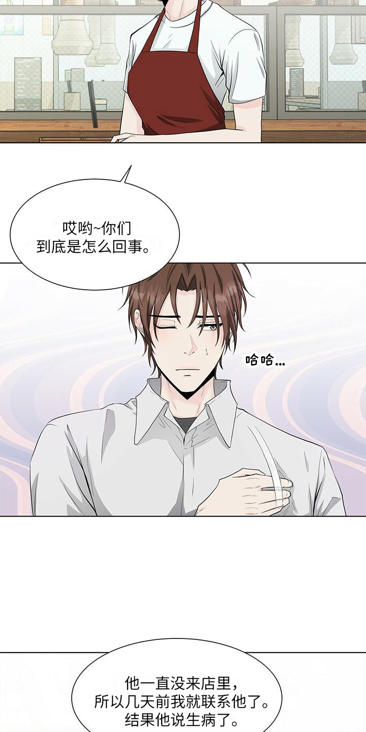 《无偿的爱》漫画最新章节第15章：关系复杂免费下拉式在线观看章节第【2】张图片