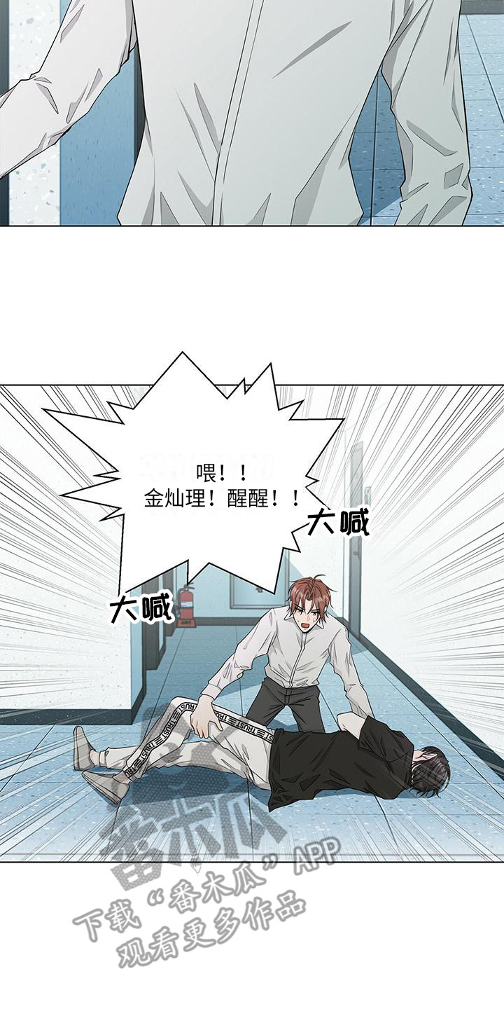 《无偿的爱》漫画最新章节第17章：晕倒免费下拉式在线观看章节第【11】张图片