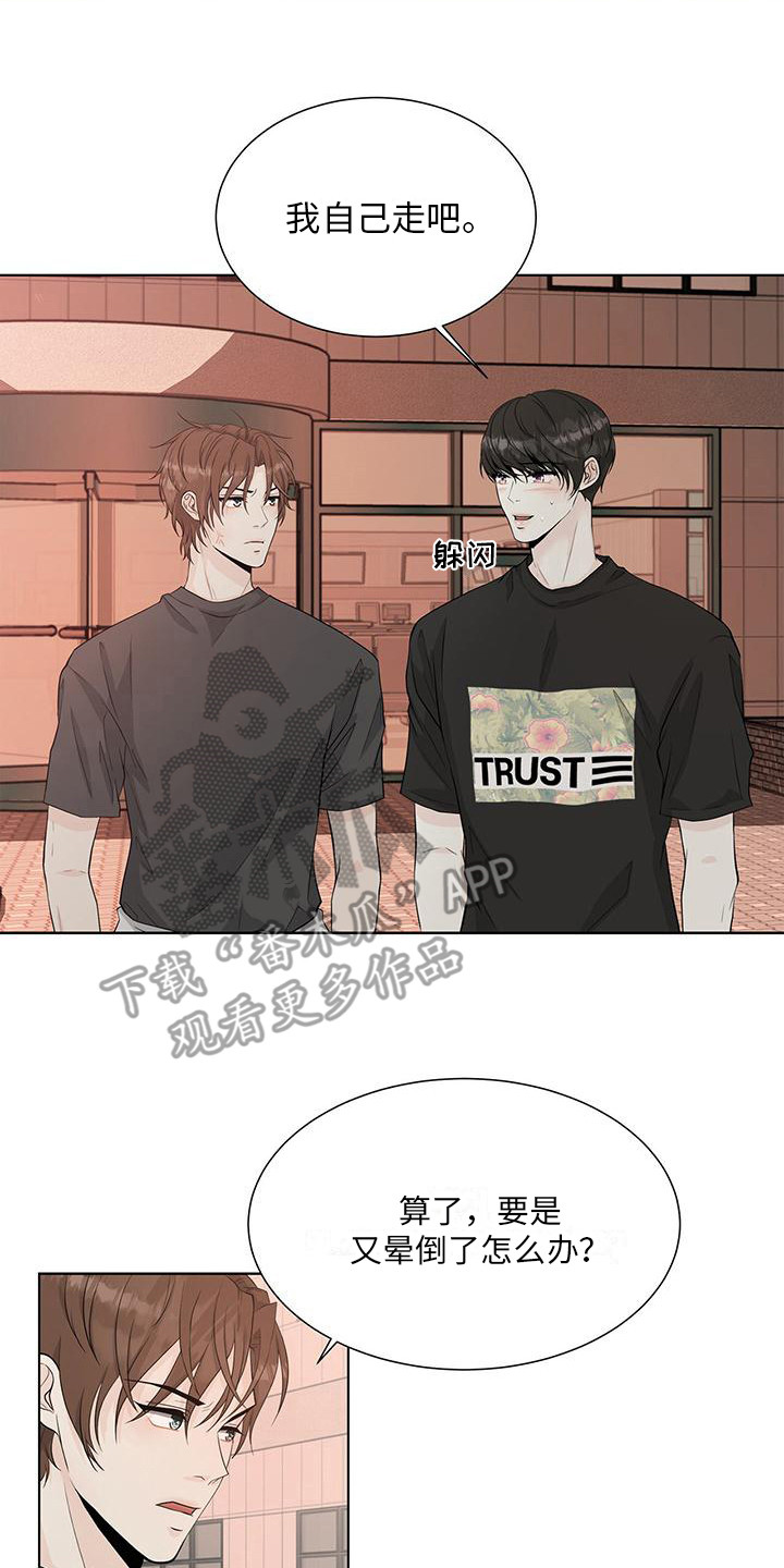 《无偿的爱》漫画最新章节第17章：晕倒免费下拉式在线观看章节第【5】张图片