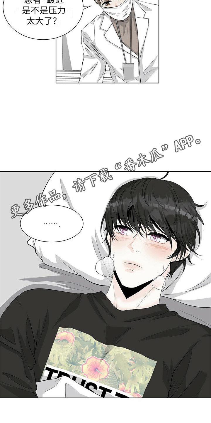 《无偿的爱》漫画最新章节第17章：晕倒免费下拉式在线观看章节第【8】张图片