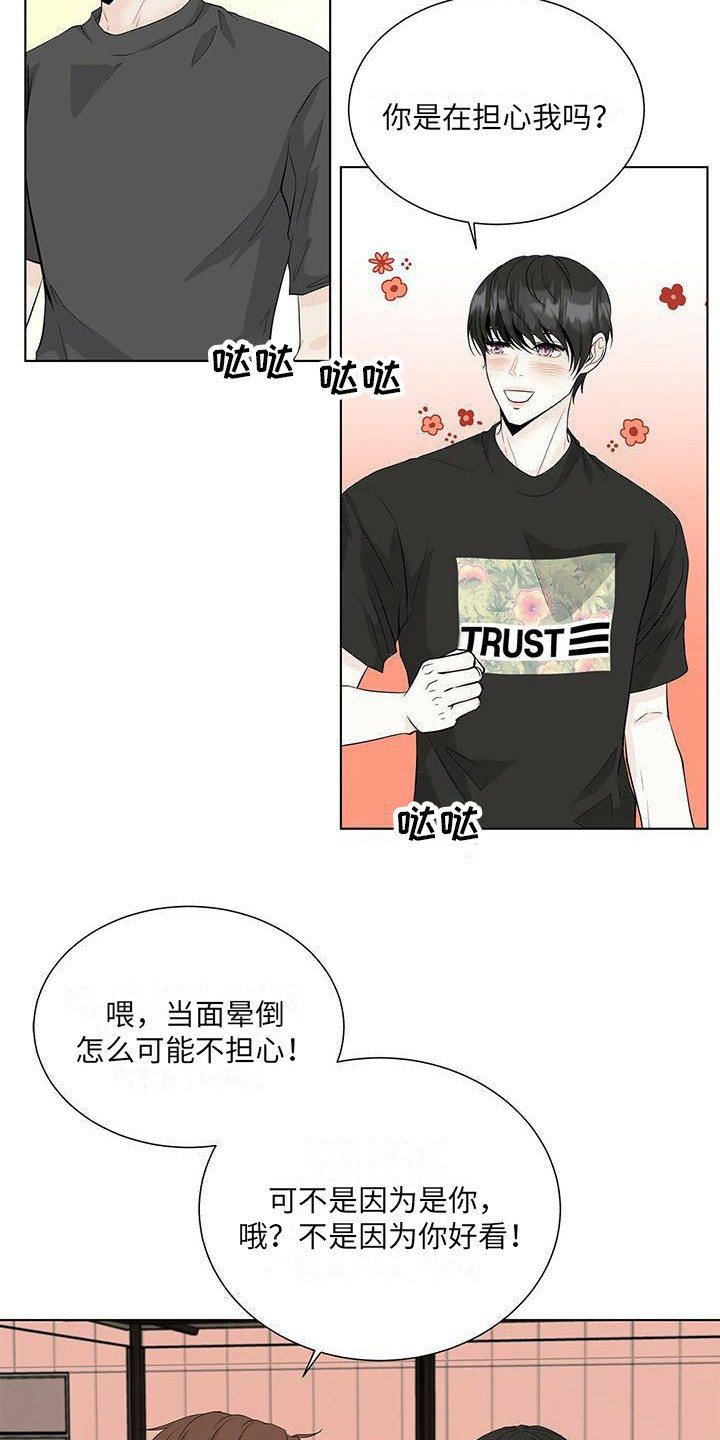 《无偿的爱》漫画最新章节第18章：送回家免费下拉式在线观看章节第【12】张图片