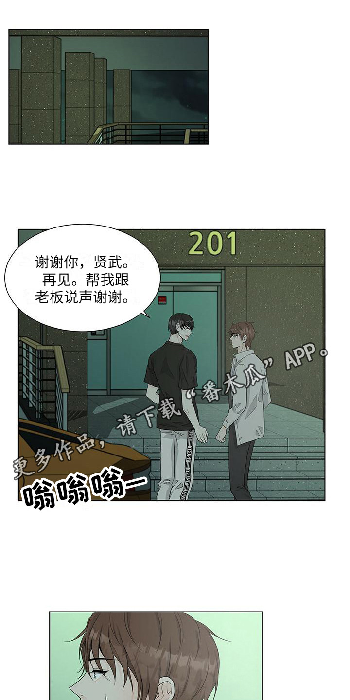 《无偿的爱》漫画最新章节第18章：送回家免费下拉式在线观看章节第【5】张图片