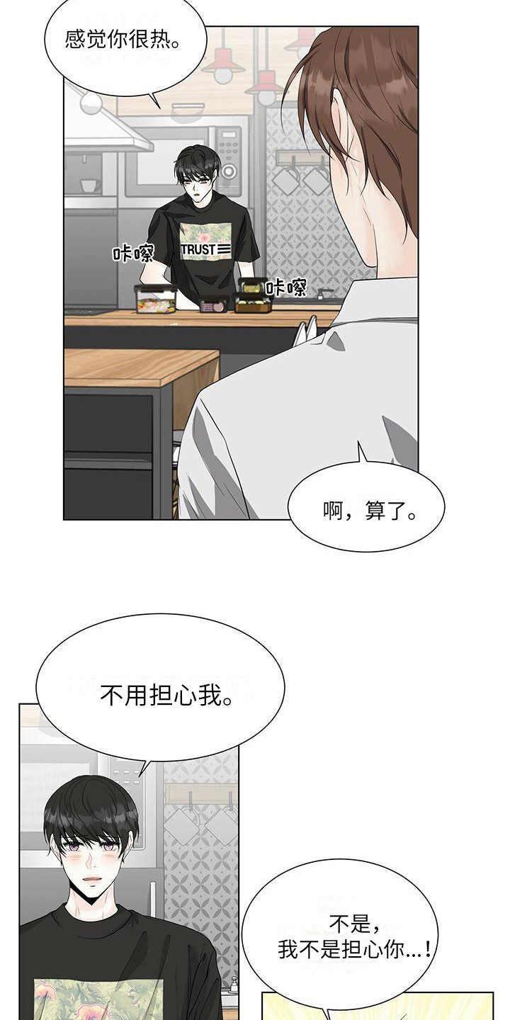 【无偿的爱】漫画-（第19章：邀请）章节漫画下拉式图片-6.jpg