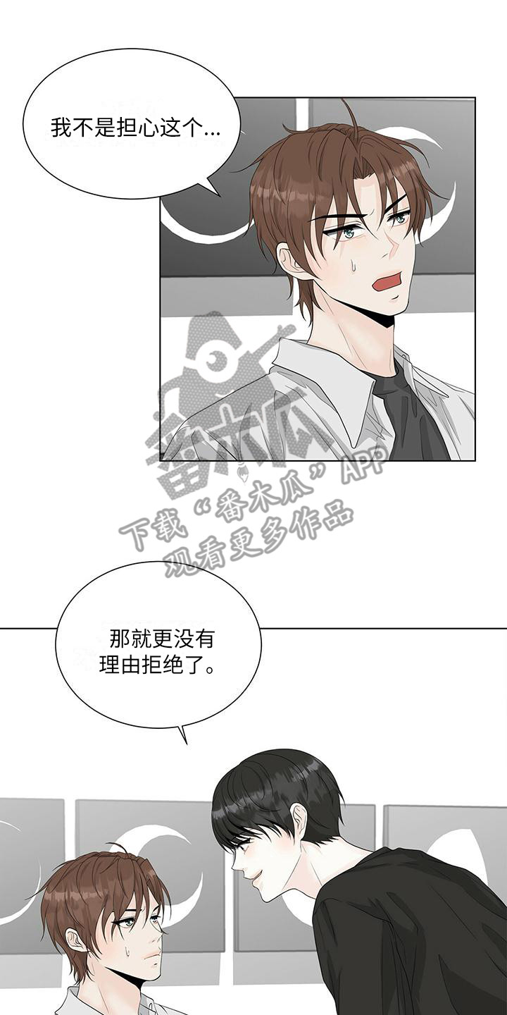 【无偿的爱】漫画-（第19章：邀请）章节漫画下拉式图片-13.jpg