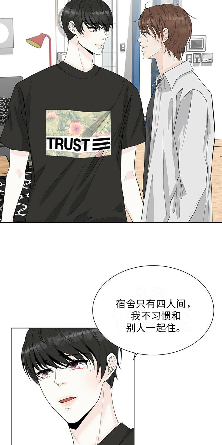 《无偿的爱》漫画最新章节第19章：邀请免费下拉式在线观看章节第【15】张图片