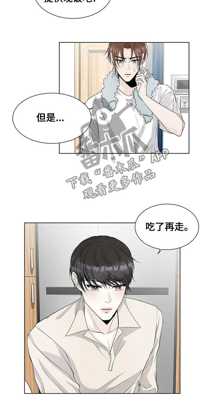 【无偿的爱】漫画-（第20章：狐狸）章节漫画下拉式图片-8.jpg