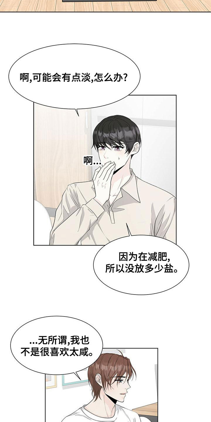 【无偿的爱】漫画-（第20章：狐狸）章节漫画下拉式图片-11.jpg