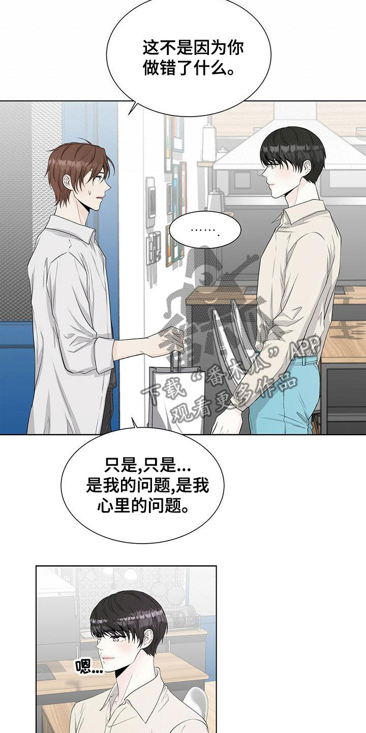 《无偿的爱》漫画最新章节第21章：总是道歉免费下拉式在线观看章节第【5】张图片