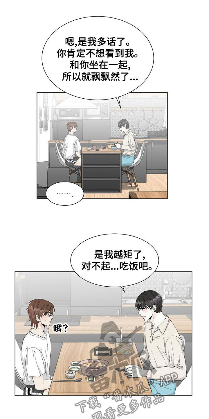 【无偿的爱】漫画-（第21章：总是道歉）章节漫画下拉式图片-10.jpg