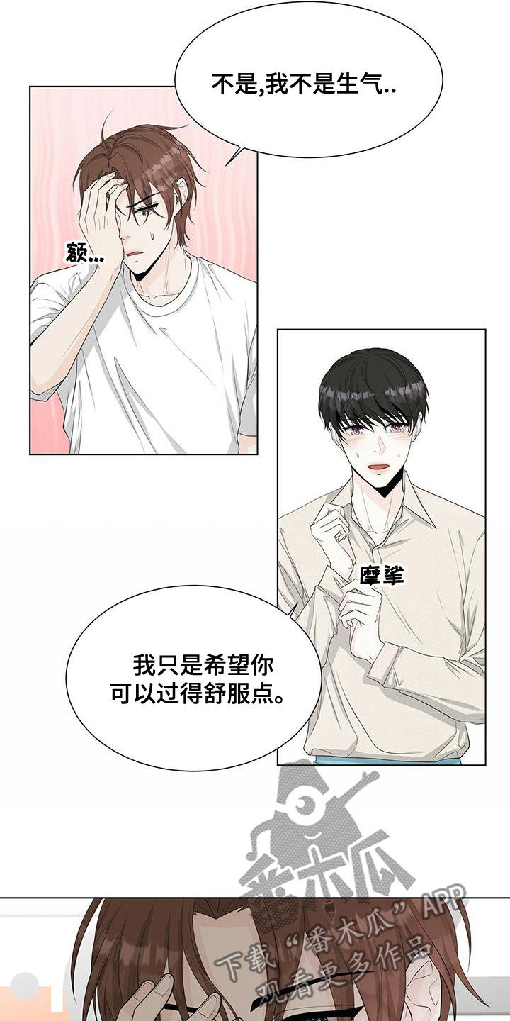 《无偿的爱》漫画最新章节第21章：总是道歉免费下拉式在线观看章节第【13】张图片