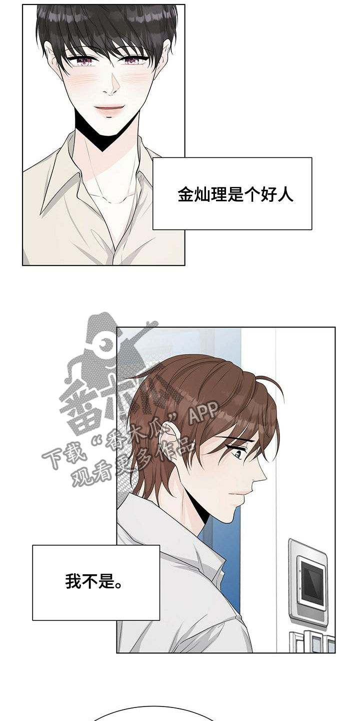 【无偿的爱】漫画-（第21章：总是道歉）章节漫画下拉式图片-14.jpg