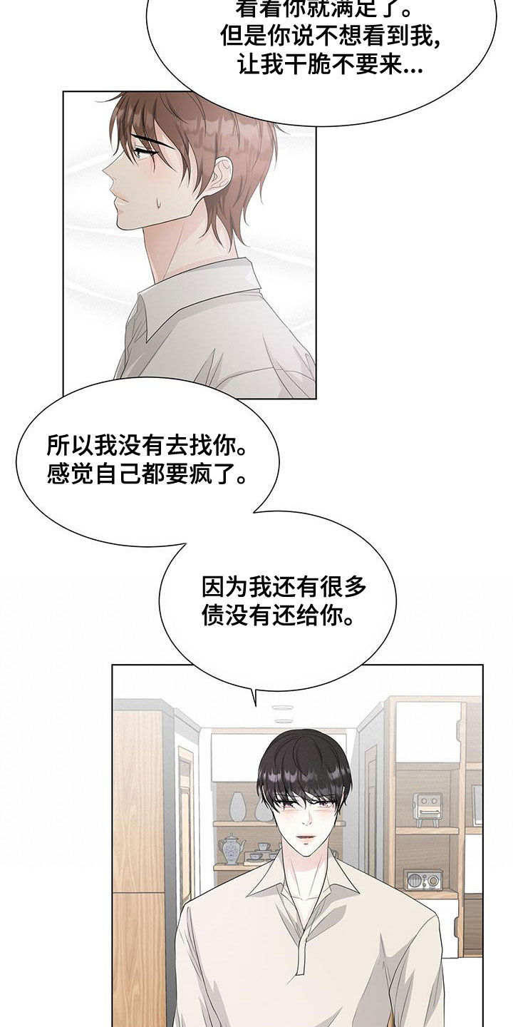 《无偿的爱》漫画最新章节第22章：一个月的朋友免费下拉式在线观看章节第【11】张图片