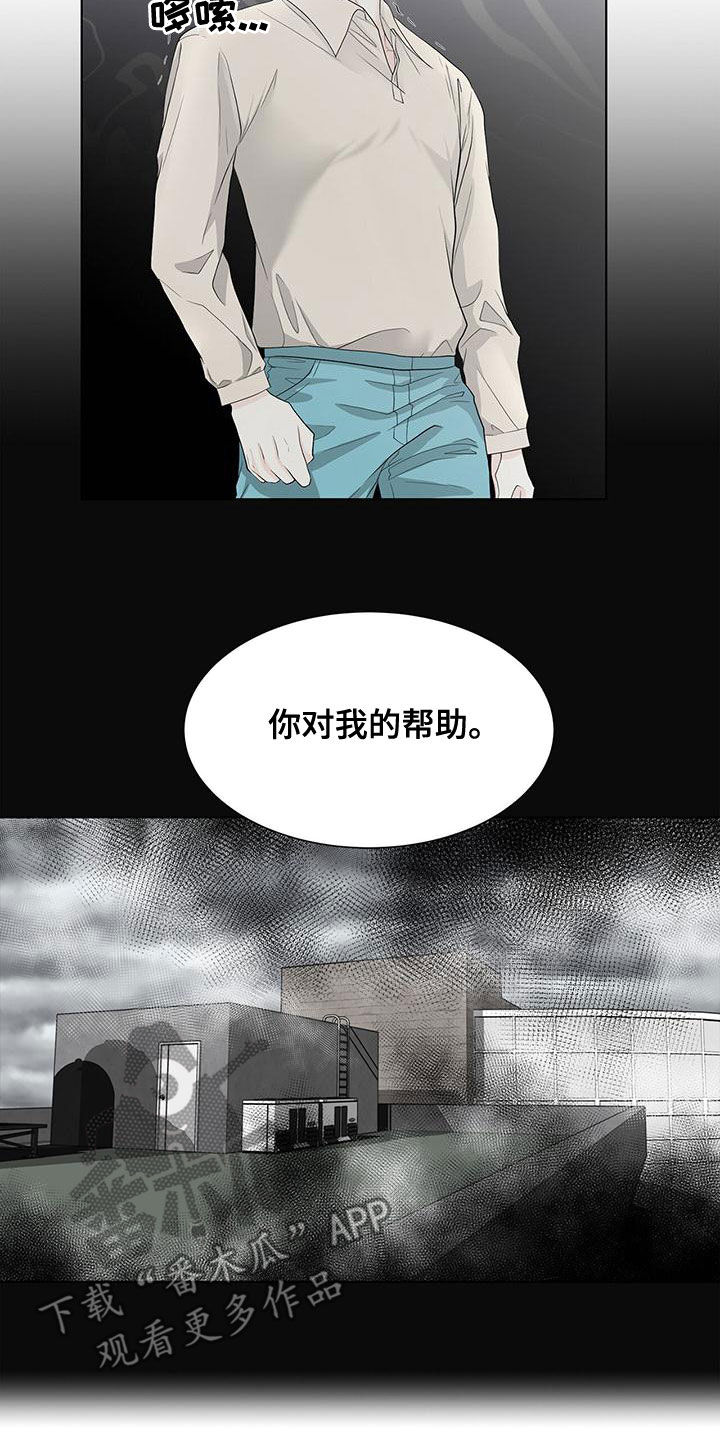 《无偿的爱》漫画最新章节第22章：一个月的朋友免费下拉式在线观看章节第【14】张图片