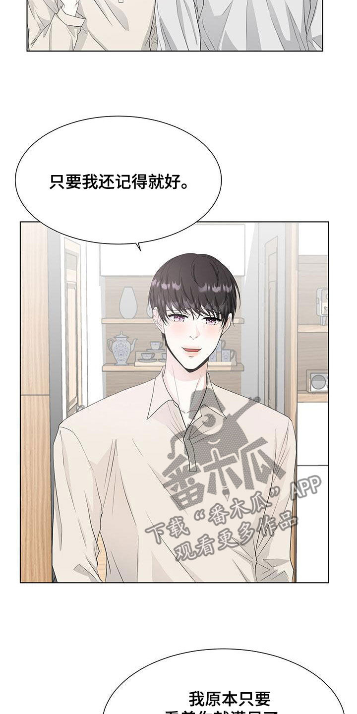 《无偿的爱》漫画最新章节第22章：一个月的朋友免费下拉式在线观看章节第【12】张图片