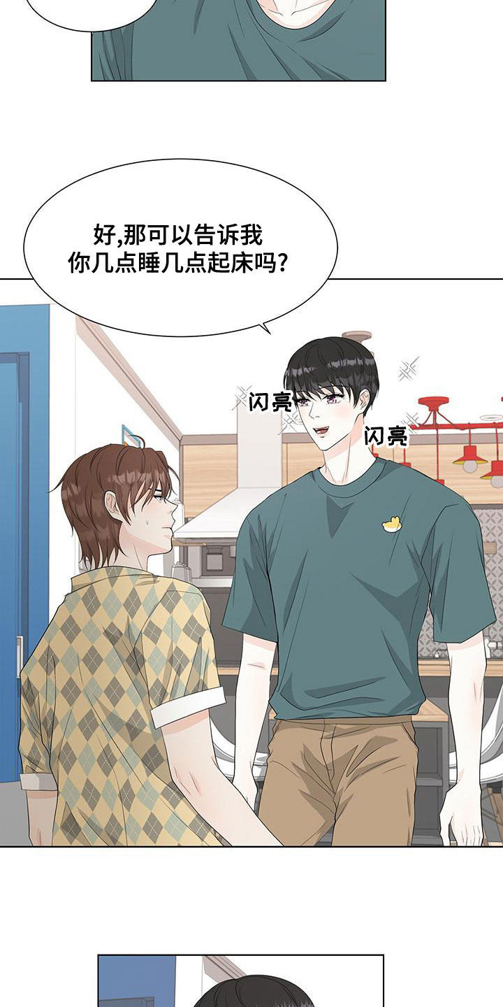 《无偿的爱》漫画最新章节第23章：同居免费下拉式在线观看章节第【17】张图片