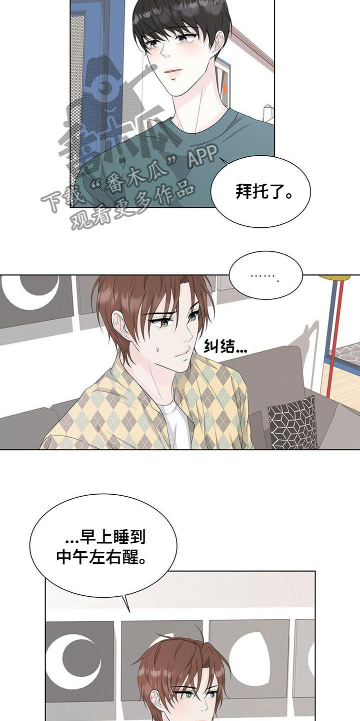 《无偿的爱》漫画最新章节第23章：同居免费下拉式在线观看章节第【16】张图片