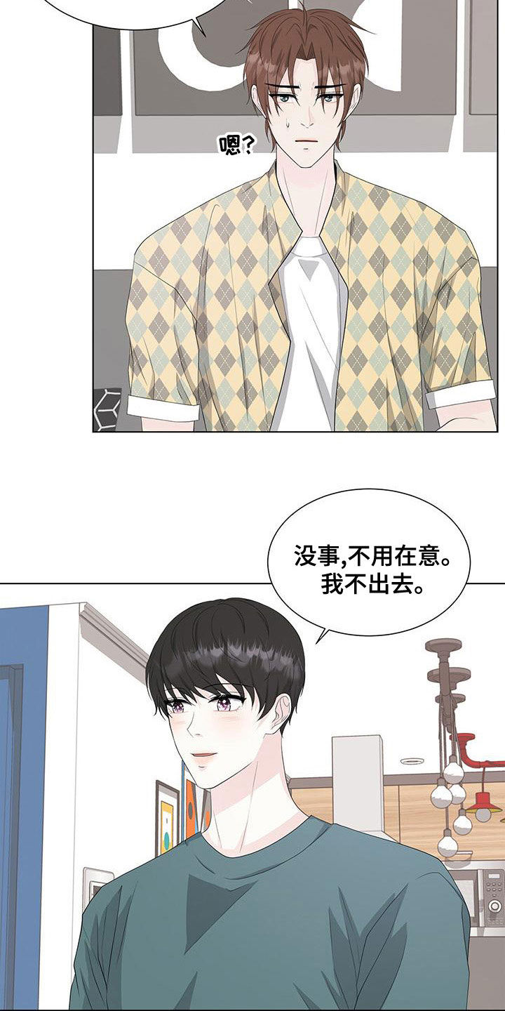 《无偿的爱》漫画最新章节第23章：同居免费下拉式在线观看章节第【14】张图片