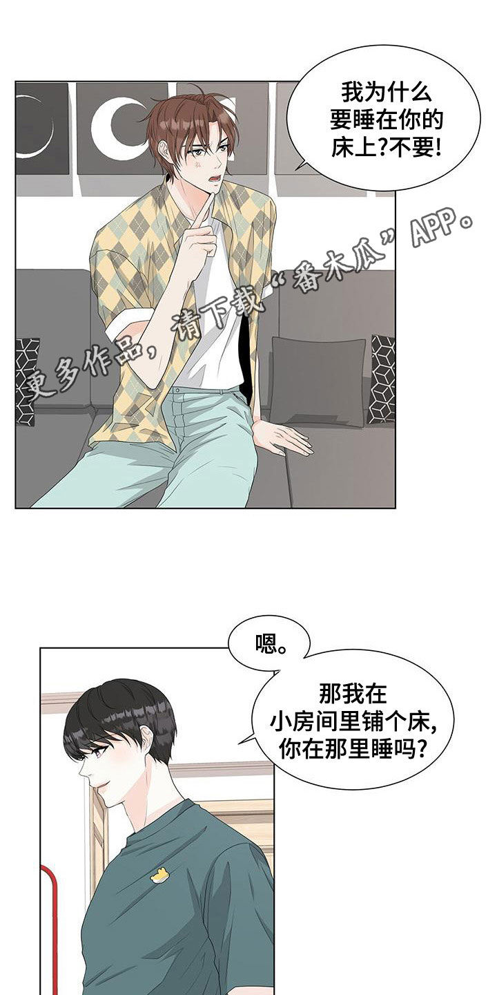 《无偿的爱》漫画最新章节第23章：同居免费下拉式在线观看章节第【19】张图片