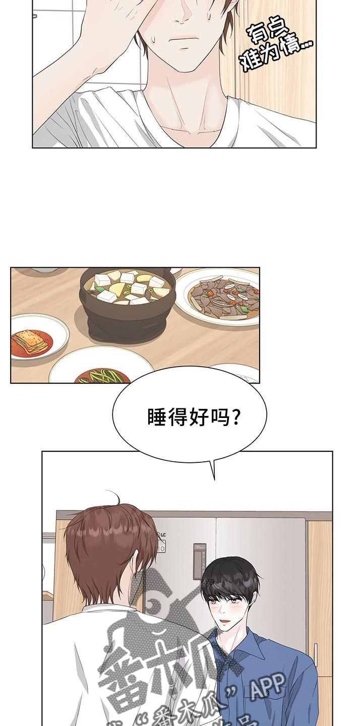 《无偿的爱》漫画最新章节第24章：傲娇免费下拉式在线观看章节第【9】张图片