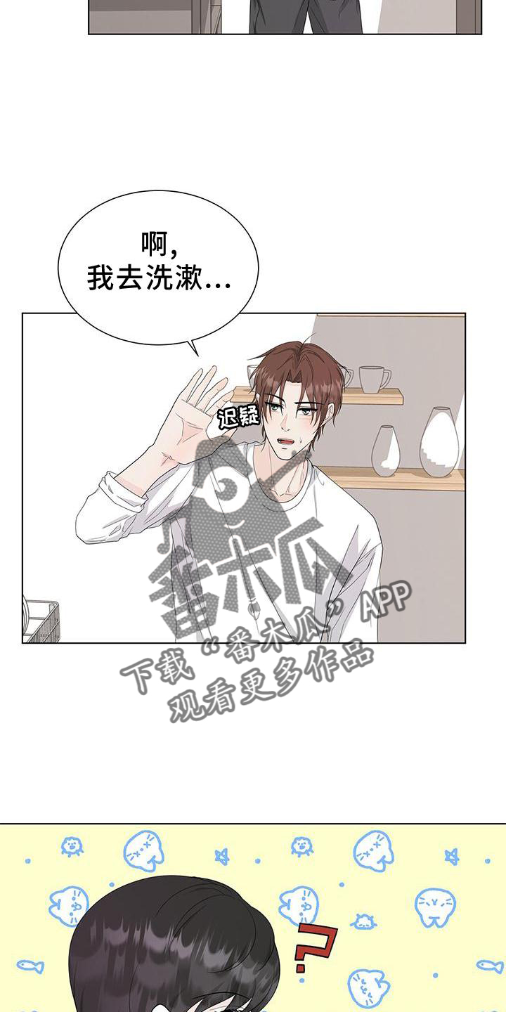 《无偿的爱》漫画最新章节第24章：傲娇免费下拉式在线观看章节第【13】张图片