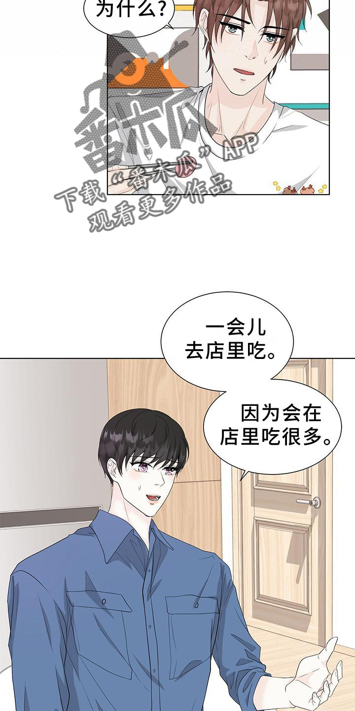 《无偿的爱》漫画最新章节第24章：傲娇免费下拉式在线观看章节第【6】张图片