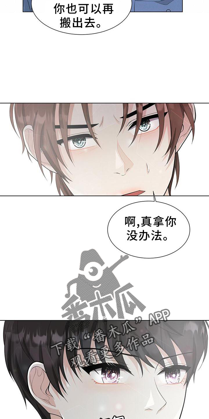 《无偿的爱》漫画最新章节第25章：还债免费下拉式在线观看章节第【7】张图片