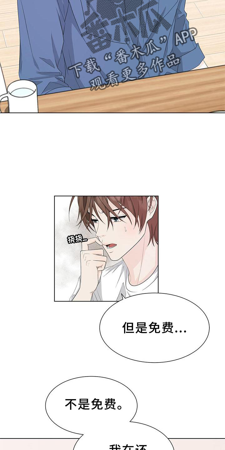 《无偿的爱》漫画最新章节第25章：还债免费下拉式在线观看章节第【9】张图片