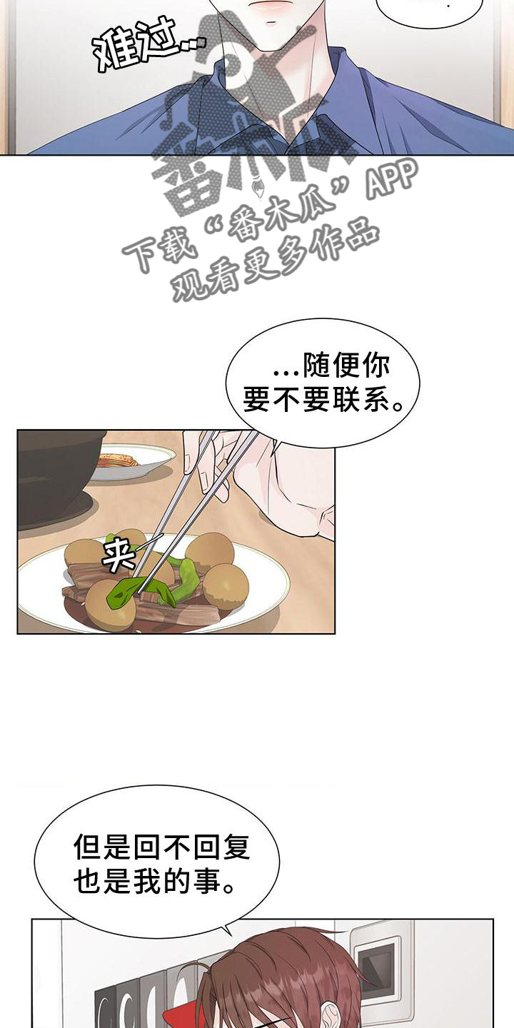 《无偿的爱》漫画最新章节第25章：还债免费下拉式在线观看章节第【20】张图片