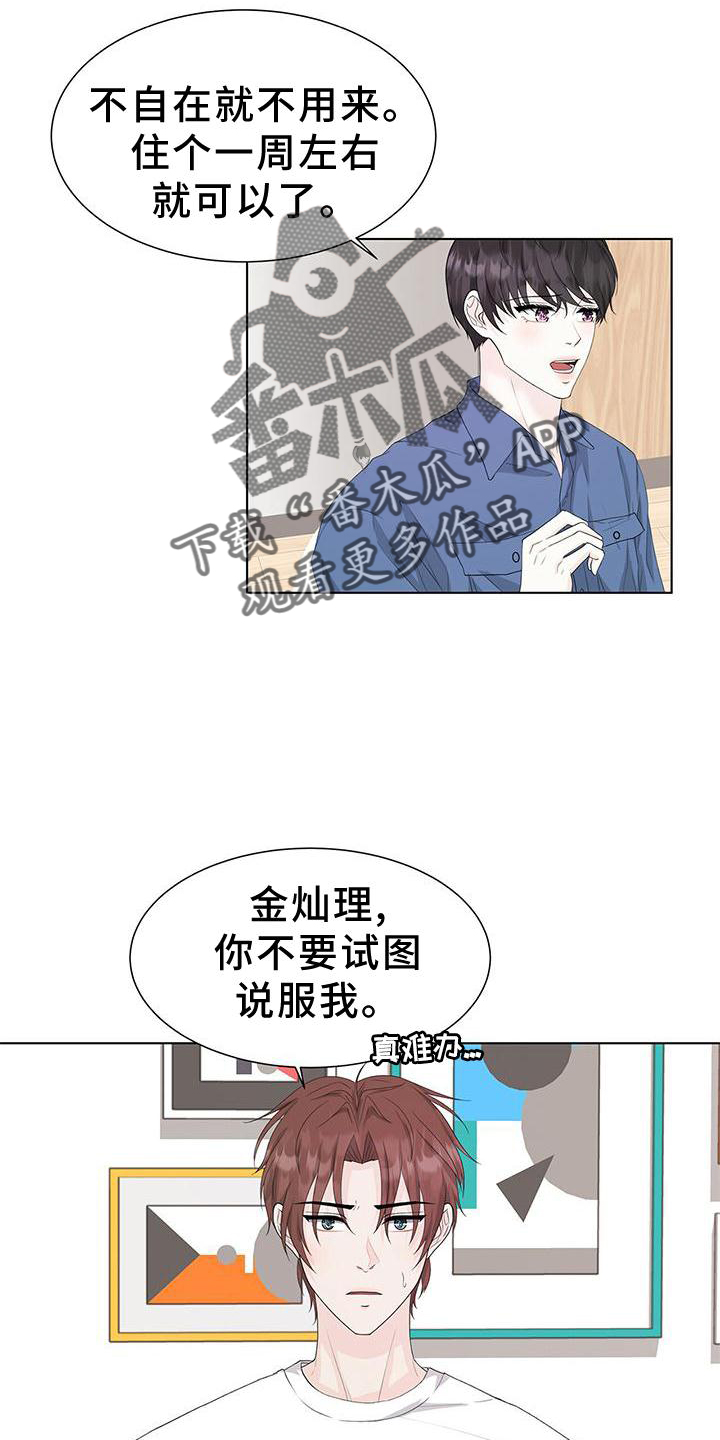 《无偿的爱》漫画最新章节第25章：还债免费下拉式在线观看章节第【13】张图片