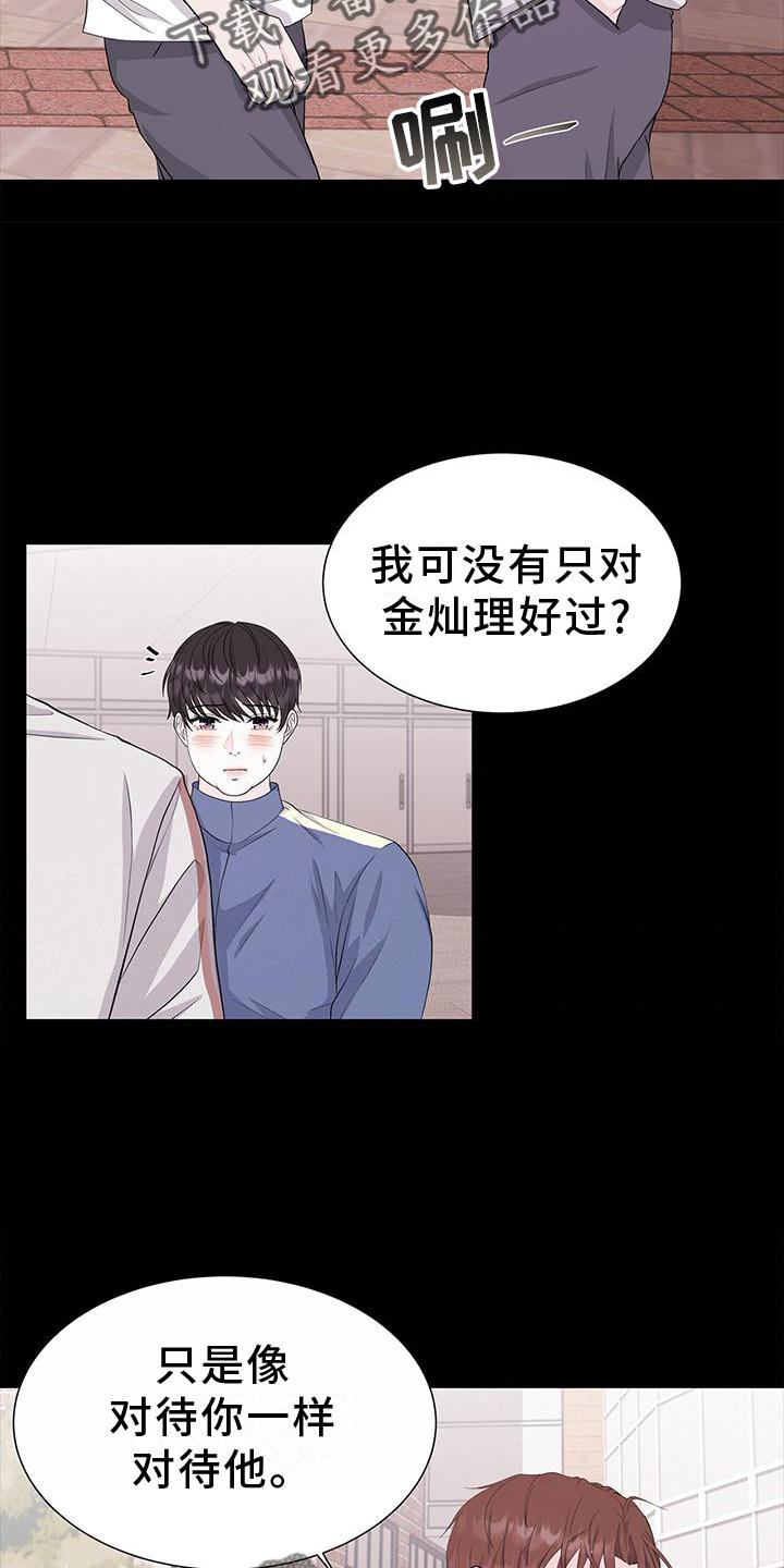 《无偿的爱》漫画最新章节第27章：对待免费下拉式在线观看章节第【12】张图片