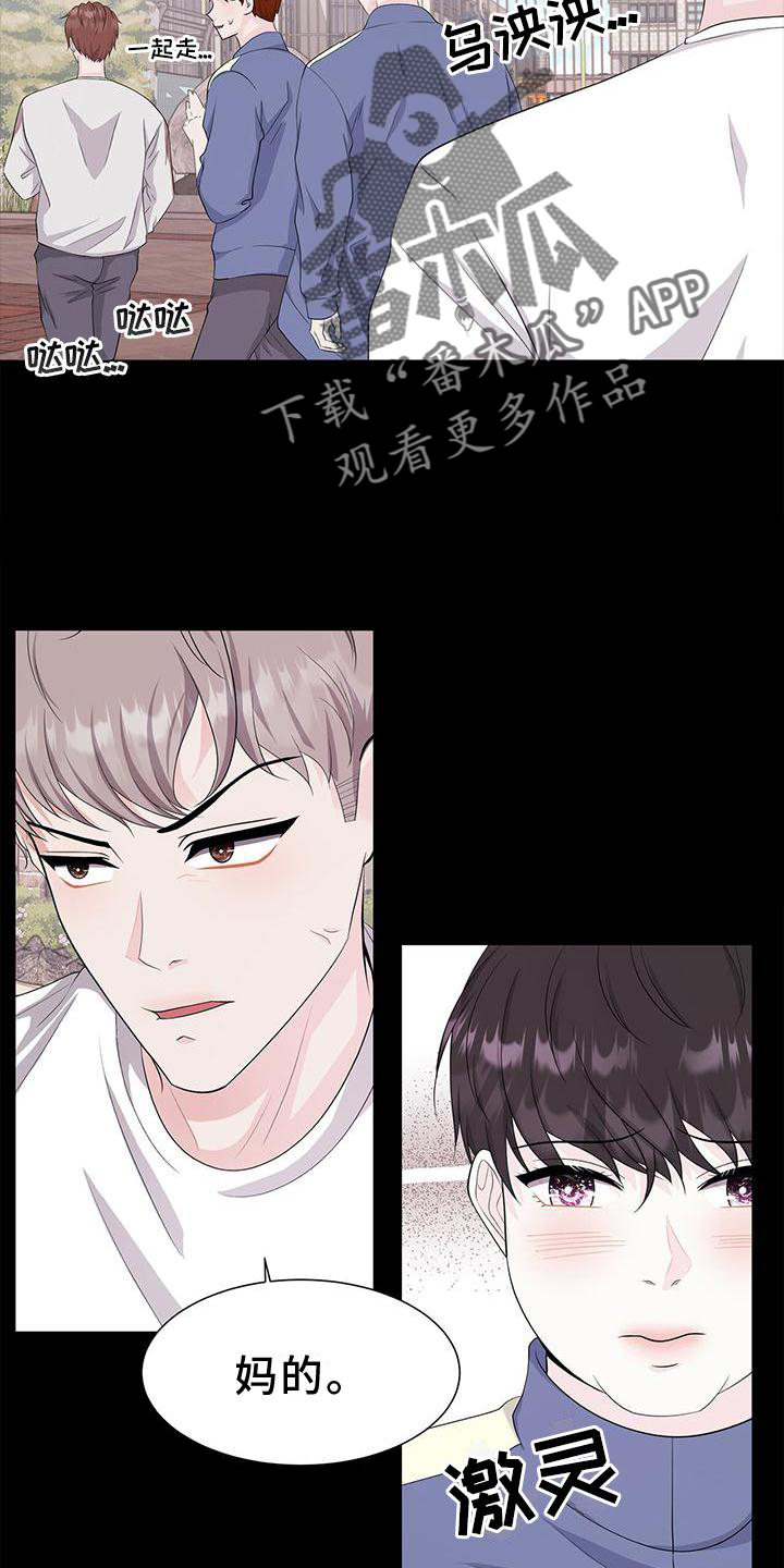 《无偿的爱》漫画最新章节第27章：对待免费下拉式在线观看章节第【8】张图片