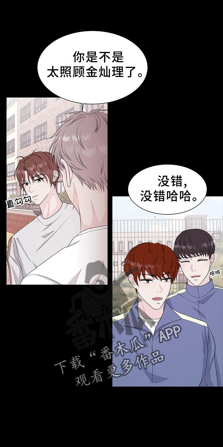 《无偿的爱》漫画最新章节第27章：对待免费下拉式在线观看章节第【17】张图片