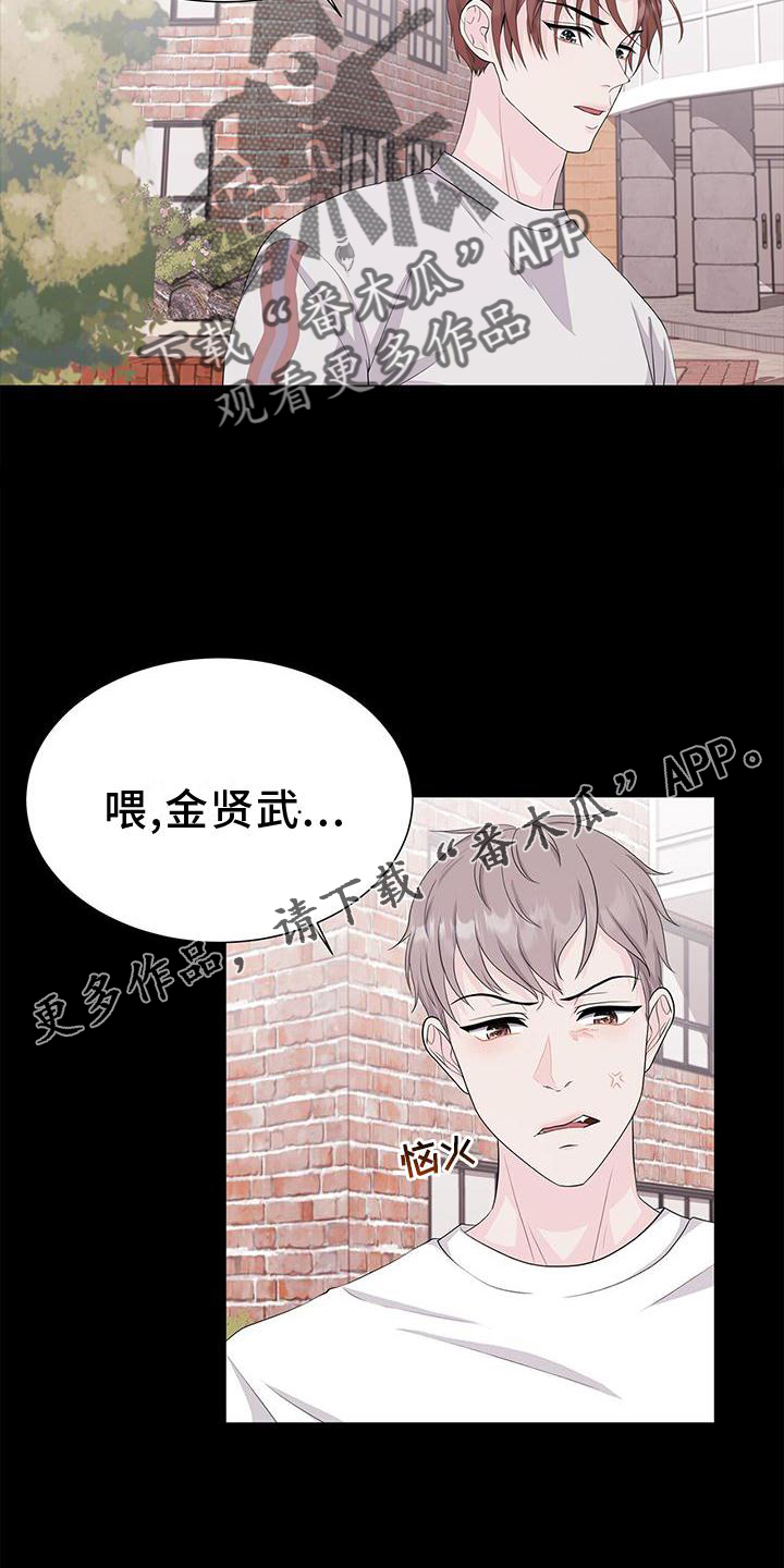 《无偿的爱》漫画最新章节第27章：对待免费下拉式在线观看章节第【11】张图片