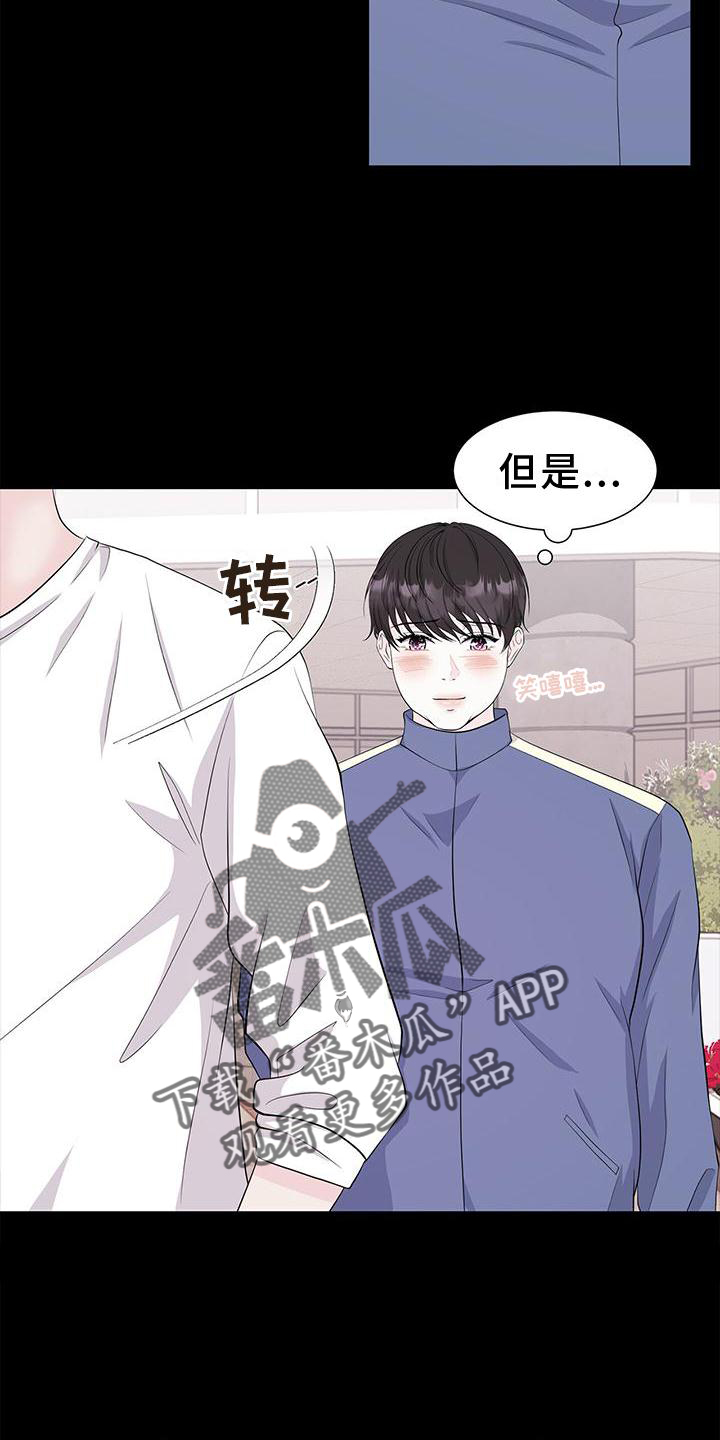 《无偿的爱》漫画最新章节第27章：对待免费下拉式在线观看章节第【7】张图片