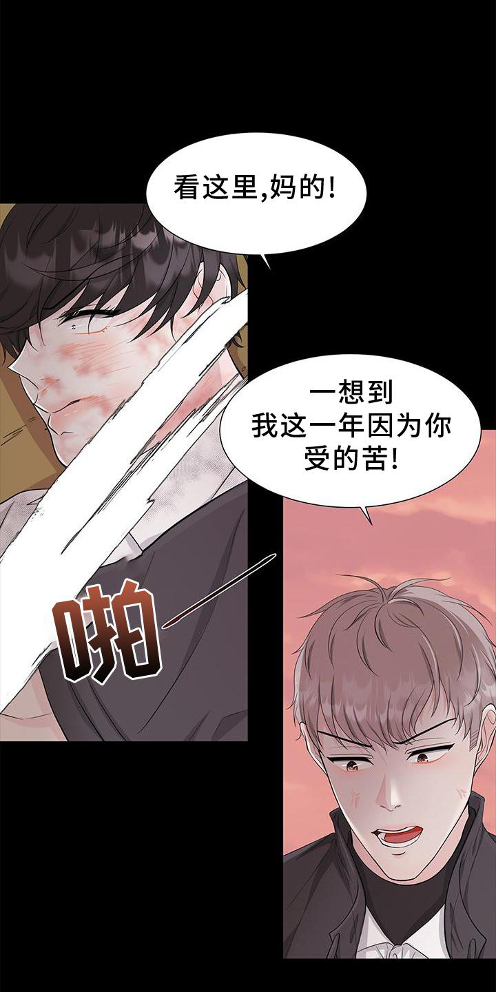 《无偿的爱》漫画最新章节第28章：霸凌免费下拉式在线观看章节第【3】张图片