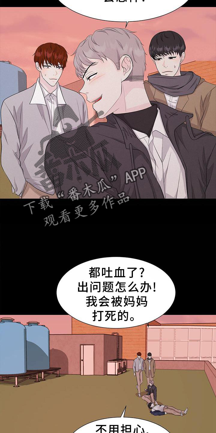 【无偿的爱】漫画-（第28章：霸凌）章节漫画下拉式图片-17.jpg